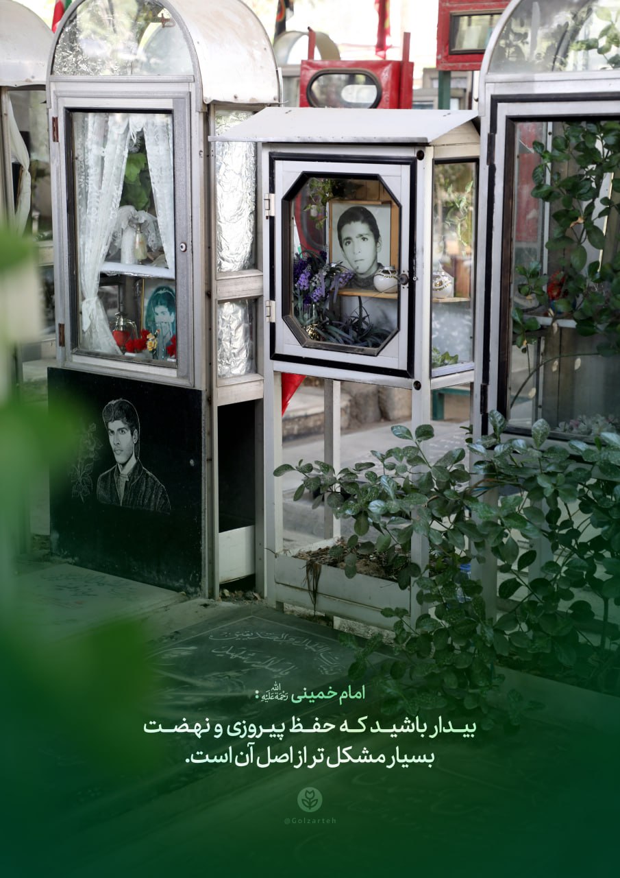 پوستر گل زار شهدا 